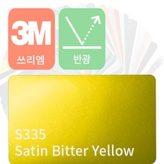 3M 1080 자동차 랩핑지 시트지 세틴 반광 필름 모음 [1.52m x 0.5m], 비터 옐로우