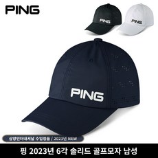 삼양정품 핑 2023년 6각 솔리드 골프모자 삼양인터내셔날, 화이트