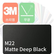 3M 1080 자동차랩핑지 차량용시트지 무광 필름 [1520mm x 500mm], 딥 블랙, 1개