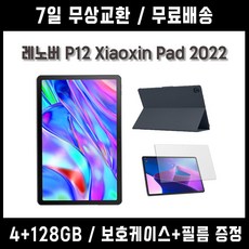 레노버 P12 4+128GB (케이스+필름포함) 샤오신패드 태블릿, 개봉후글로벌롬설치, P12 6+128GB 블루(케이스+필름포함)