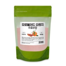 모로실 블러드오렌지 이탈리아 시칠리아산 고함량 분말 가루, 400g, 1개