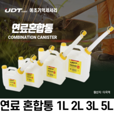 연료 혼합통 1L 2L 3L 5L 자바라호스 휘발유 2사이클 비율 혼합통, 3리터 (2사이클전용)