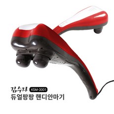 사은품증정 김수자 2구 핸드안마기 듀얼팡팡 KSM-3001 어깨안마기 미니안마기 전신마사지기 핸디안마기