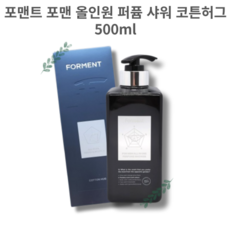 [본사정품] FORMENT 포맨트 포맨 올인원 퍼퓸 바디워시 코튼허그 500ml, 1개