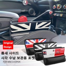 [도우팩토리] 미니쿠퍼 전용 1+1세트 차량용 틈새 사이드 사각 수납 보관용 포켓 차내 장식 사이드 포켓 6가지 색상 1+1세트, 사각 유니언잭, 1개