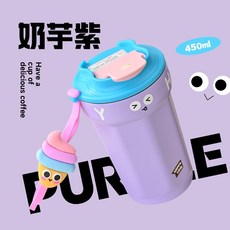 [예쓰샵] 커피 텀블러 316 스테인리스 스틸 대용량 콜라컵 콜드컵 학생 텀블러, 밀크토란 바이올렛 450ML