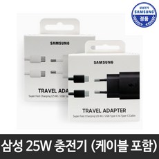 삼성 갤럭시 S22 정품 고속 충전기 아덥터 케이블 45W 25W S22+ S22 Ultra EP-TA845 EP-TA800 화이트 블랙, 3번 25W 케이블+충전기(블랙)
