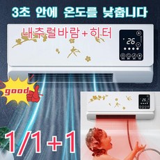 1/1+1이동식 벽걸이에어컨(내추럴바람+히터) 여름과 겨울에 적용집 전체의 냉방여름을 즐기세요, 그라인더, 화이트*2