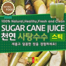 신선해요~ 사탕수수 2.5kg (냉동)