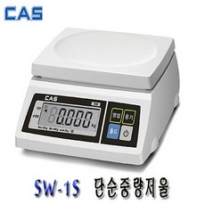 CAS 카스 SW-1S 단순중량 주방 제과제빵 전자저울, SW-1S (20Kg)
