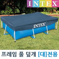 인텍스 사각풀장 커버 3mx2m 코스트코 인덱스 수영장 덮개