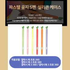 S펜 파스텔 골지 실리콘 케이스 갤럭시북3 프로 360 갤럭시북3 360 갤럭시북2 프로 360 갤럭시북 프로 360, 캐럿(주황)