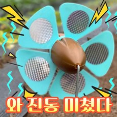 농사친구 두더지 퇴치기 진동 바람개비 바람돌이, 1개