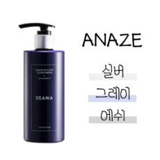 정품) 어네이즈 보색샴푸 탈색모발 실버그레이 컬러토닝 29OmI I 개입, 실버그레이 29OmI, I
