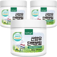 산양유 단백질 분말 100% 네덜란드 식약처 HACCP 인증 프로틴 파우더 가루 대용량, 3개, 3개