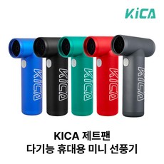 [SHAOMI]KICA 제트팬 다기능 휴대용 미니 선풍기 2세대 에어건 캠핑용 에어펌프/무료배송, 블랙, 1세대