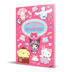 산리오캐릭터즈 코디 스티커 미니북, 대원앤북