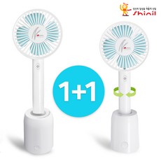 신일 특허받은 유무선 손선풍기 탁상용 핸디형 회전기능 SIF-W01MJ, SIF-W01MJ_[2개]