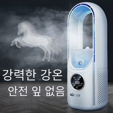 에어컨 선풍기 소형 냉방 날개 없는 선풍기 가정용 대풍력 저소음 가습 전기 냉각 선풍기, 스타라이트화이트, 냉풍[음이온] 타이밍/에너지절약 저소음