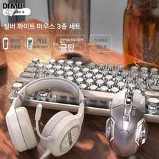 DFMEI 스팀펑크 기계 키보드 세트 원키 컴퓨터 청축 게임 e스포츠, 백색광-적축, 리얼 머신 키보드 + e스포츠 마우스 + 게이밍 헤드폰