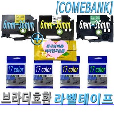 호환 브라더 라벨 프린터 테이프 6mm 9mm 12mm 18mm 24mm 36mm 17색상 라벨프린터테이프, 18mm녹색바탕/검정글씨TZc-741