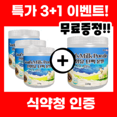 산양유 단백질 분말 100% 프로틴 식약처인증 HACCP, 4개