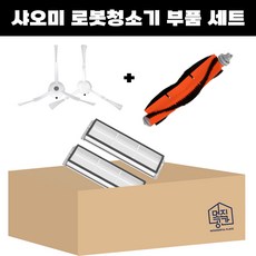샤오미 로보락 로봇청소기 사이드브러쉬 필터 브러쉬 부품 세트, 1개