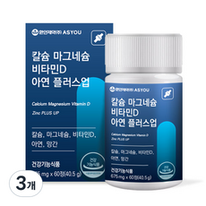 애즈유 환인제약 칼슘 마그네슘 비타민D 아연 플러스업 40.5g, 60정, 3개