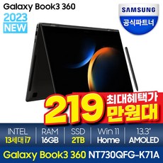 삼성전자 갤럭시북3 360 NT730QFG-K71A 인텔 13세대 i7 2in1 삼성노트북, WIN11 Home, 그라파이트, 2TB, 코어i7, 16GB