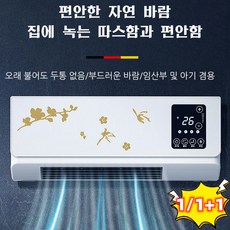 벽걸이 선풍기 에어컨(자연풍+열풍)2in1 여름과 겨울에 적용집 전체의 냉방여름을 즐기세요, 화이트*2+2
