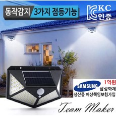 led태양광 100구 조명 실외 동작감지 센서등 태양열 벽부등 마당 현관 캠핑 가로등 정원 야외, 벽부등 100구 LED