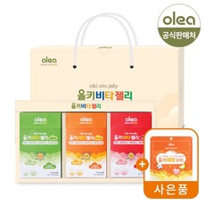 [2+1][증정] 올키 면역 비타젤리 칼슘젤리 홍삼젤리 (열대과일맛/사과맛/청포도맛), 07. 비타젤리 3종 선물세트