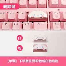 산리오 시나모롤 키캡 마이멜로디 보드 포인트 캡 자판배열 키, 정부표준배치, 개성 키캡, 2u 키 삭제 (기본 헤어 파운데이션)