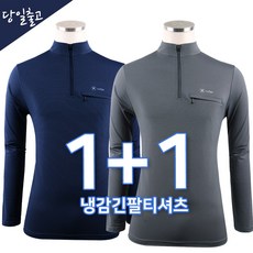[1+1]여름_웰파B냉감긴팔티 남자 남성 아이스 쿨 시원한 티셔츠 스판 통기성 작업복 등산복 빅사이즈 아웃도어 단체