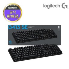 로지텍 코리아 G413SE 풀타입 기계식 게이밍 키보드, 1.G413 SE 키보드