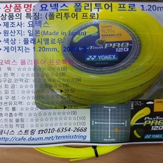 요넥스 테니스 스트링 단품 12.2M(폴리투어 프로 폴리투어 스핀 블루색 폴리투어 스핀G 폴리투어 스트라이크) YONEX Tennis Strings 12.2M, 요넥스 스트링 단품선택