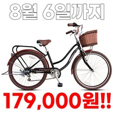 [지멘스자전거] 여성 자전거 데니7 24/26인치 시마노 알미늄 알루미늄 여성자전거 시마노레버 스텐레스스포크 2023년, 데니26인치(블랙)/미조립 박스, 174cm