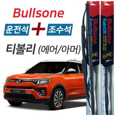 불스원 레인OK 티볼리 그라파이트코팅 와이퍼 600mm+400mm 세트