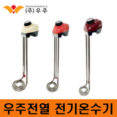 우주전열 전기온수기 돼지꼬리히터 1.5KW 3KW 5KW 물히터 온수히터 열봉, 01.1.5kwx400mm