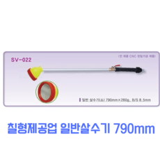 칠형제공업 일반살수기 790mm 물주는데 쓰는