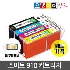 [무한칩 포함] 오병이어 스마트910 잉크 카트리지 HP8020 HP8022 HP8025 HP8028 HP8030 HP8035 HP910 호환, 4색 1세트(칩포함)