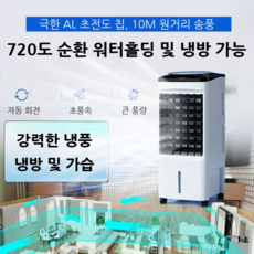 가정용 냉방기 에어컨 냉풍기 실외기 없는 에어컨 이동식 원격 조종 에어쿨러, TH-002(원격 조종), 유럽