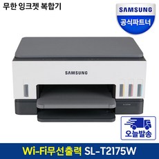 삼성전자 무한잉크 잉크젯 복합기 SL-T2175W