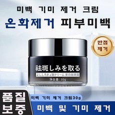 AKOLA 30ml 기미제거크림 검버섯제거크림 병풀잎 추출물 색소침착 개선 미백 크림, 1개