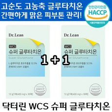 1+1 닥터린 WCS 슈퍼 글루타치온 30매 필름형 효모 피부 미백 화이트닝 이너뷰티 관리 도움 엘라스틴 히알루론산 콜라겐 정품 선물 추천 여성 여자 홈쇼핑 글루타치언