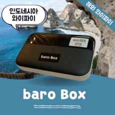 인도네시아 발리 포켓 와이파이 무제한 데이터 바로박스 Baro Box /해외 WIFI 에그 SKT로밍부스 공항수령반납, 인천공항 2터미널 -T2