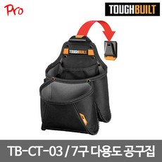 터프빌드 [터프빌트] TB-CT-03 7구 다용도 공구집 260x400 0.85kg, 1개