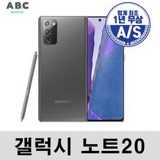 삼성전자 갤럭시 노트20 공기계 자급제 리퍼폰 사은품 증정, 노트20울트라(256기가), A급, 화이트