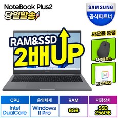 삼성전자 노트북 플러스2 NT550XDA-K14AT/Y 한컴오피스증정 (인텔 듀얼코어 Win11PRO RAM 8GB SSD 256GB 화이트/그레이) 삼성노트북, WIN11 Pro, 그레이(한컴증정), 셀러론, NT550XDA-K14A