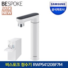삼성전자 비스포크 직수형 정수기 RWP54120BF7M 언더싱크 셀프관리 정수기
